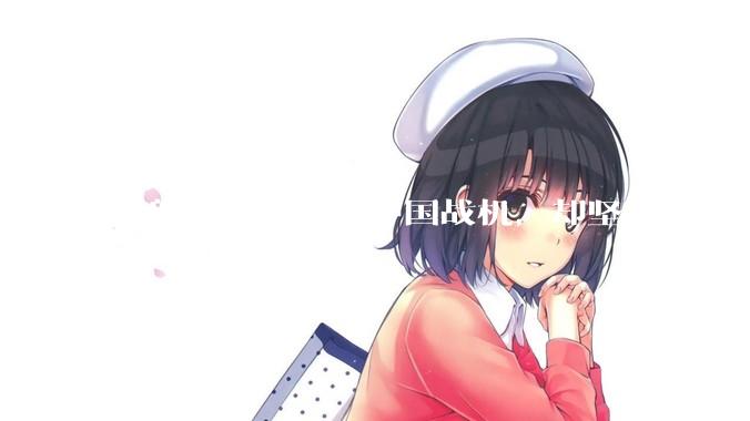 伊朗为什么不买中国战机,却坚持四十年用老旧的苏联米格29、美国F14雄猫战斗机?